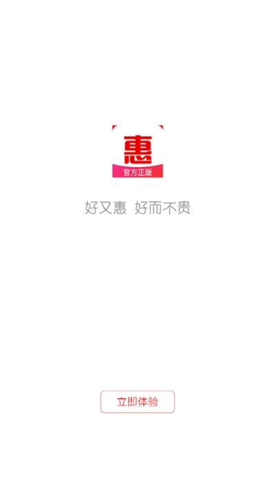 好又惠截图1
