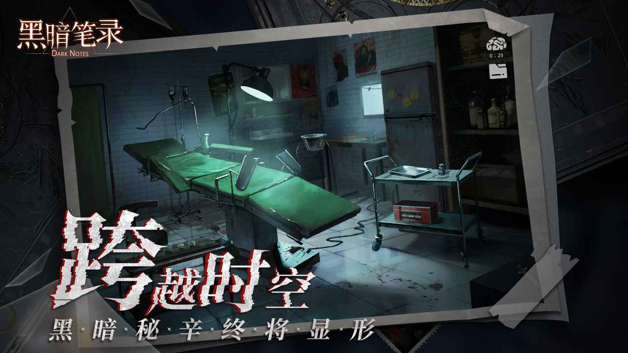黑暗笔录游戏截图1
