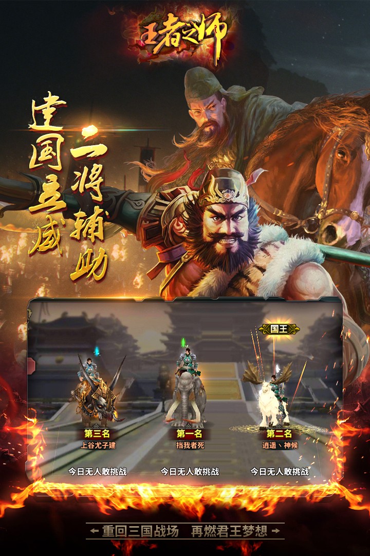 王者之师截图3
