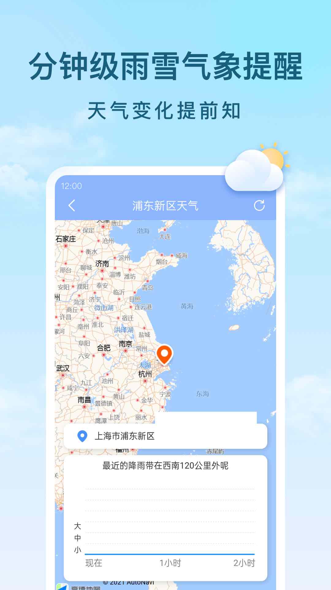 云间天气精简版截图1