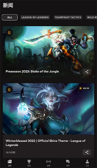 riot games截图2