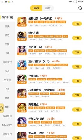 游戏fan手游平台截图3