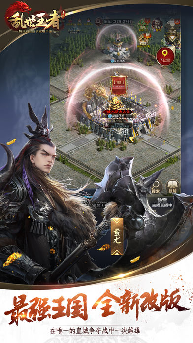 乱世王者截图3
