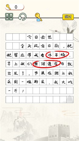 文字烧脑大作战截图1