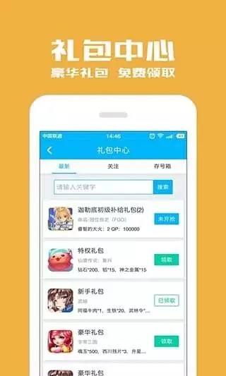 光环助手ios版截图1