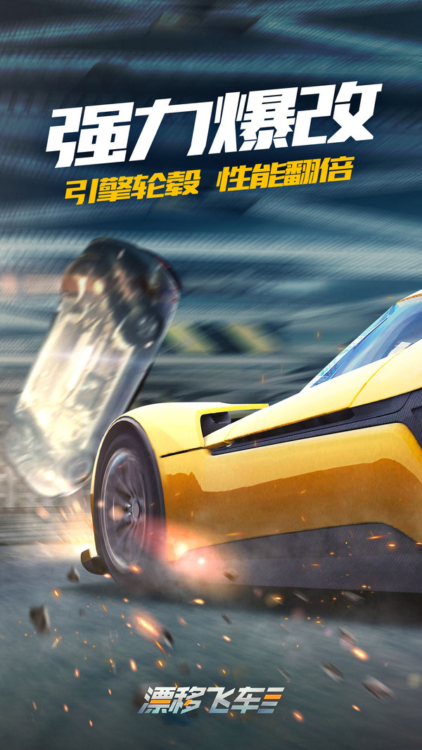 漂移飞车截图3