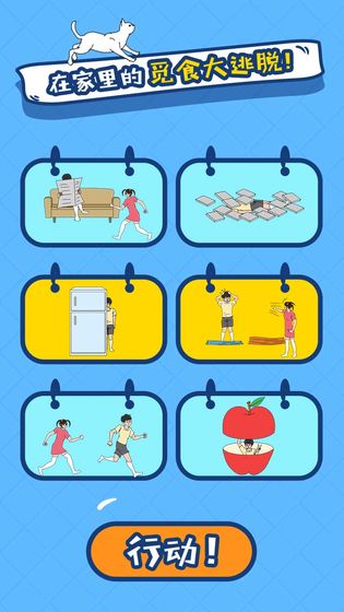冰箱里的布丁被吃掉了截图2