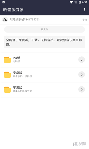 斑马分享库安卓版截图2