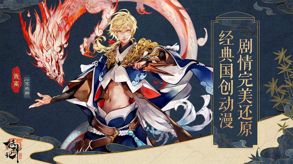 妖神记手游截图1