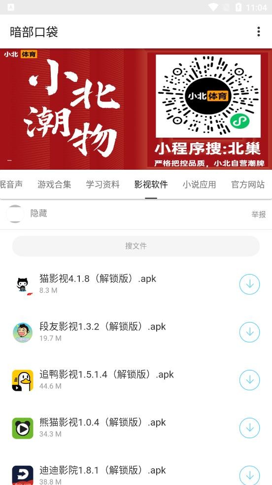 暗部共享软件库截图3