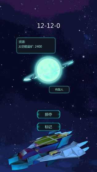 星球守护者截图1