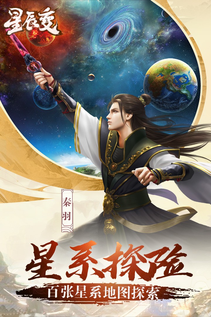 星辰变截图2