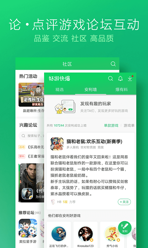 好游快爆安卓截图3