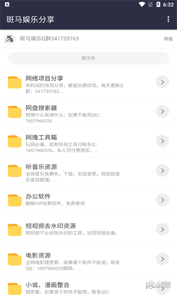 斑马分享库v1.0安卓版截图3