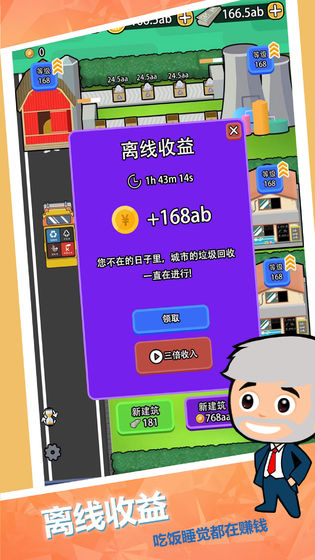 放置回收大亨截图2