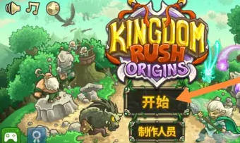 皇家守卫保卫战