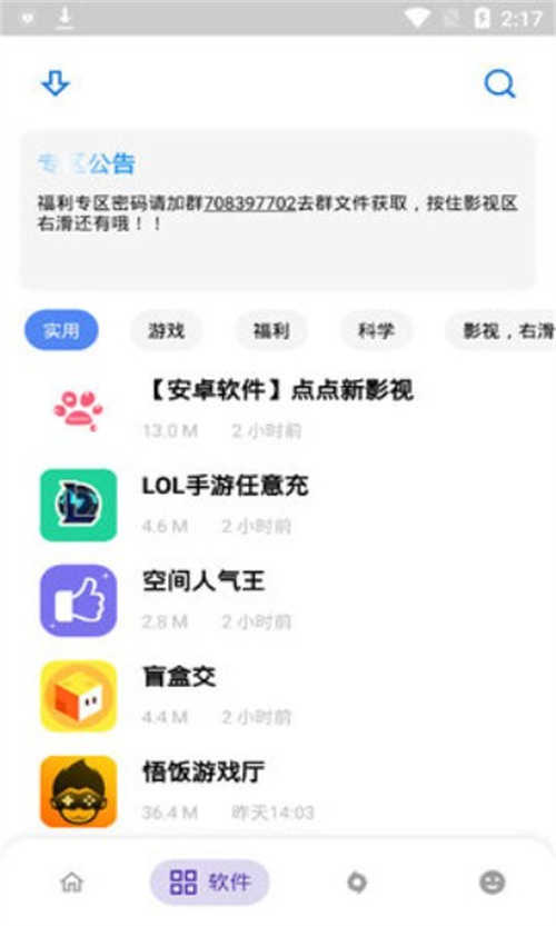 小酷软件库安卓版截图1