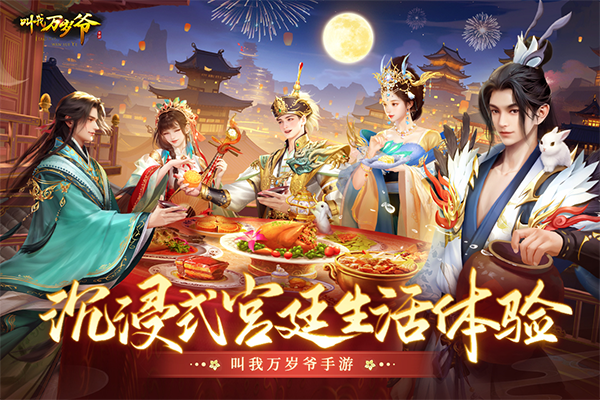 叫我万岁爷九游版截图3