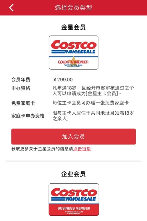 开市客app截图3