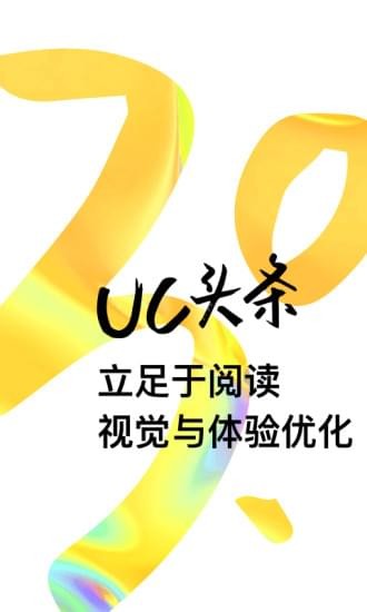 uc头条截图1