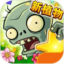 植物大战僵尸全明星