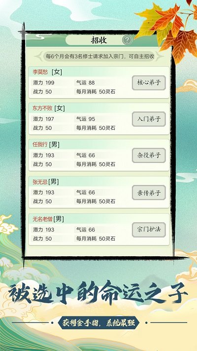 与众不同的修仙宗门无敌版截图3