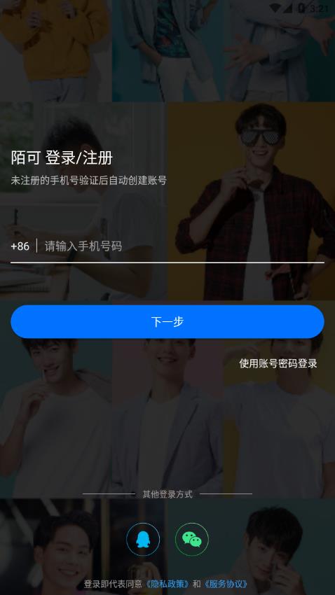 陌可app截图1