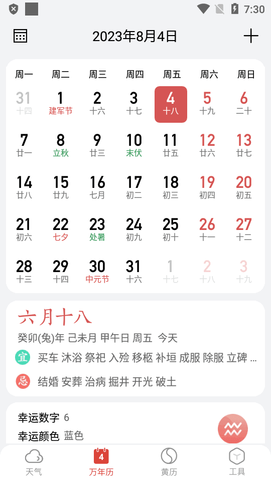 小云天气5.1.2截图1