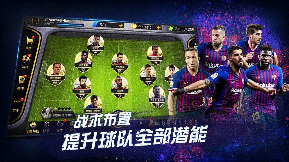 豪门足球风云截图1