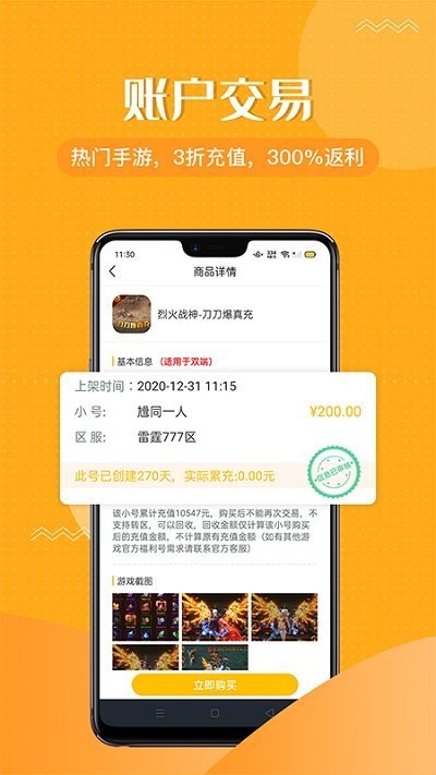 996传奇手游盒子最新版截图1