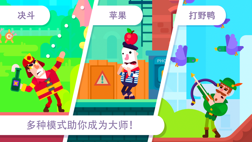 弓箭手们手游截图3