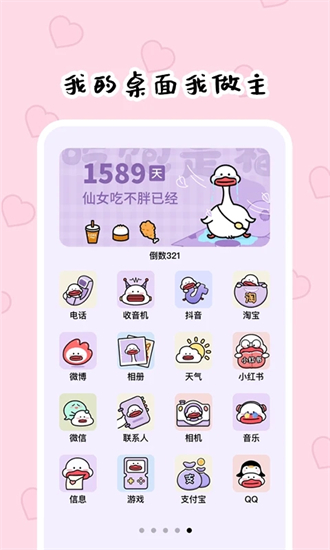 倒数321最新版截图1