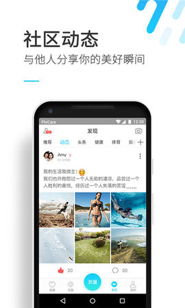 斐讯健康体脂称app截图1