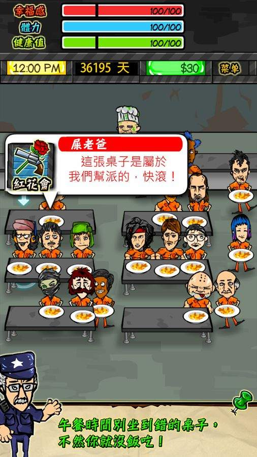 监狱风云截图3