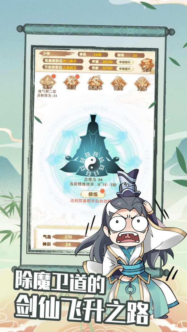 剑仙模拟器游戏截图2