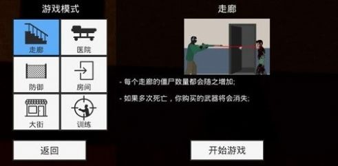 平面僵尸防御中文版截图3