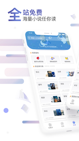 饭团探书app最新版截图3