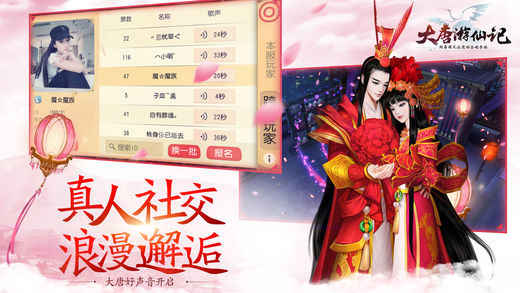 大唐游仙记截图1