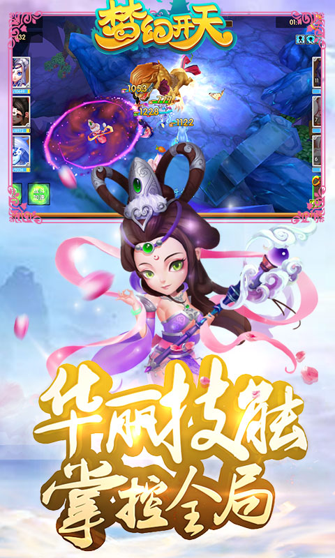 梦幻开天截图2