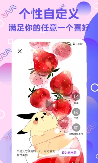 百变来电秀截图2