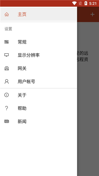 Microsoft远程桌面安卓截图2