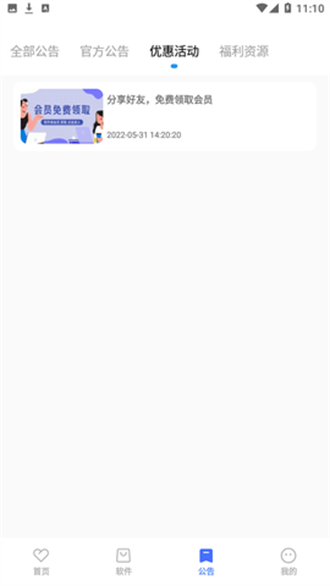 小马软件库4.1截图1