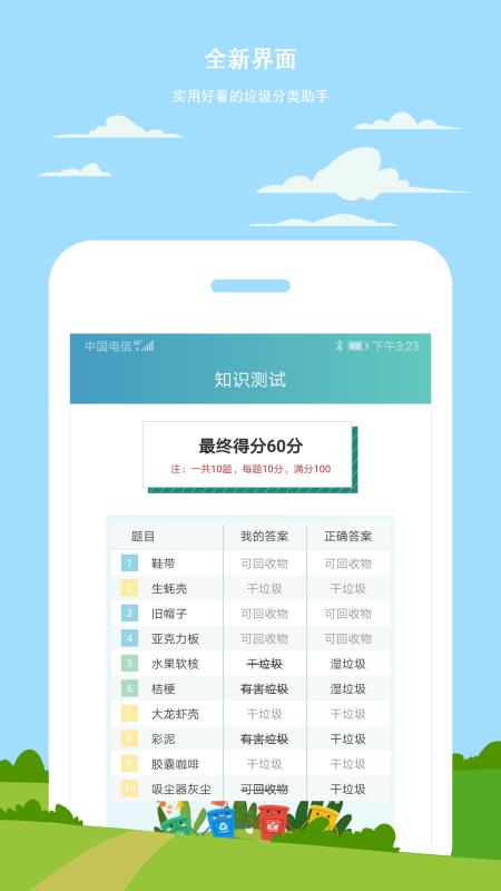 小白垃圾分类截图3