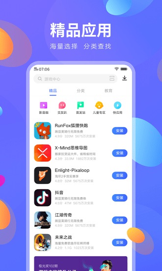 vivo应用中心截图2