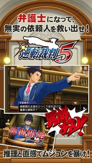 逆转裁判5截图2