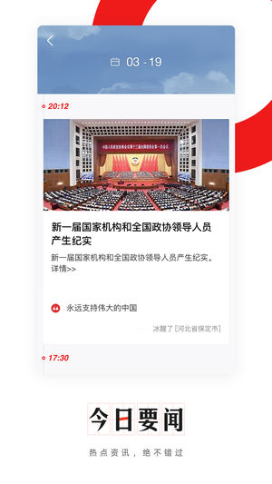 网易新闻极速版app截图2