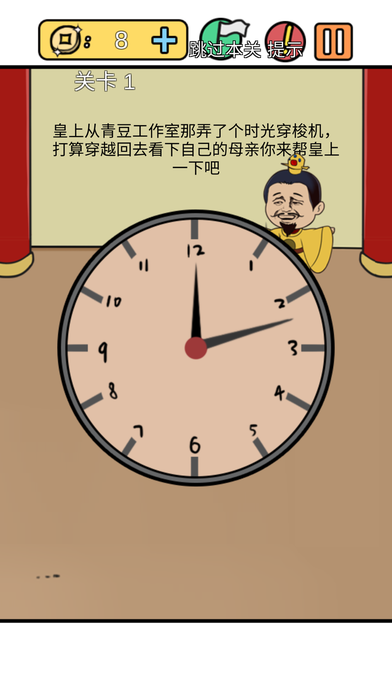 总有刁民想害朕3截图1