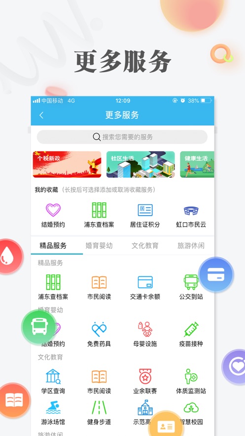 随申办市民云截图2