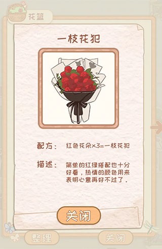 花店物语游戏