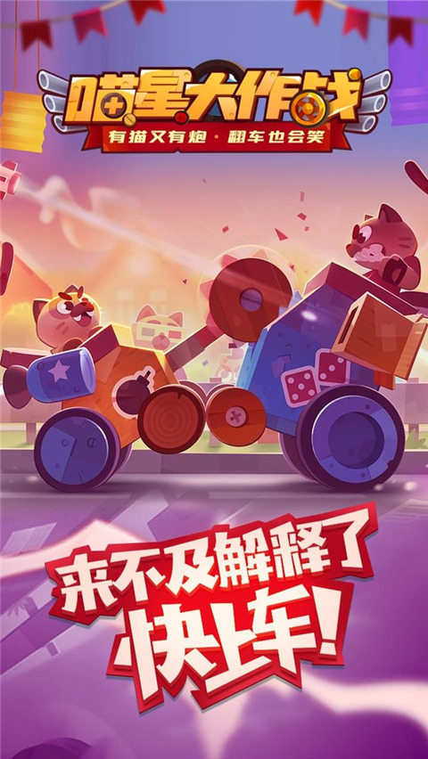 喵星大作战正版截图3
